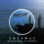 دانلود آهنگ محمد ام سی و سعید زد قسمت